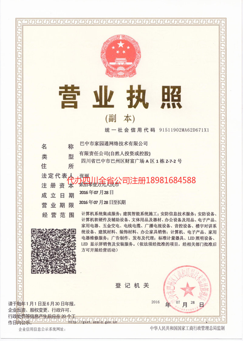 广东广东家园通网络技术有限公司