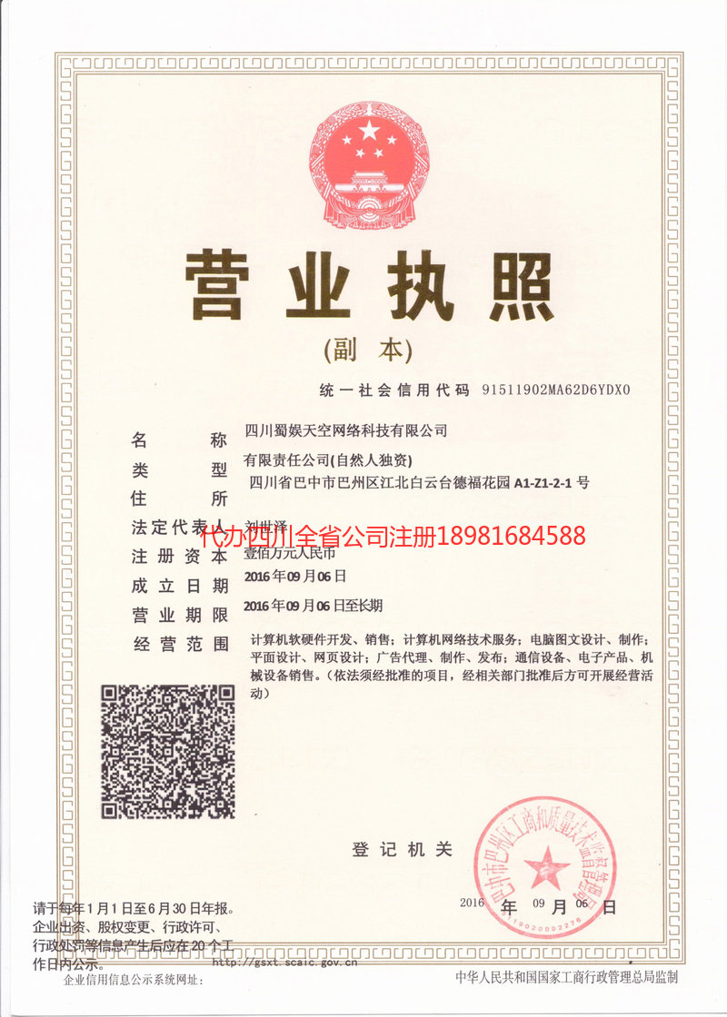 广东广东蜀娱天空网络科技有限公司