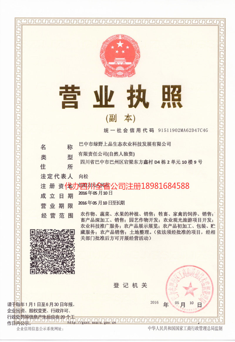 广东广东绿野上品生态农业科技发展有限公司