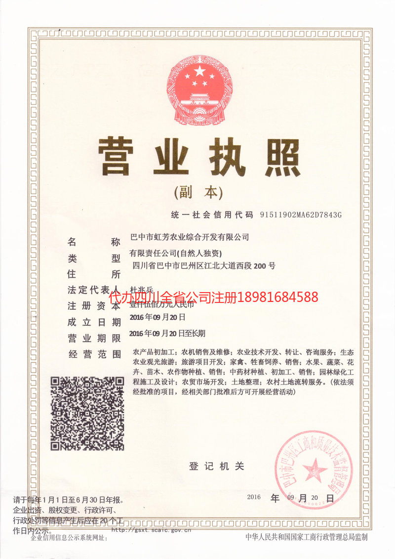 广东广东虹芳农业综合开发有限公司