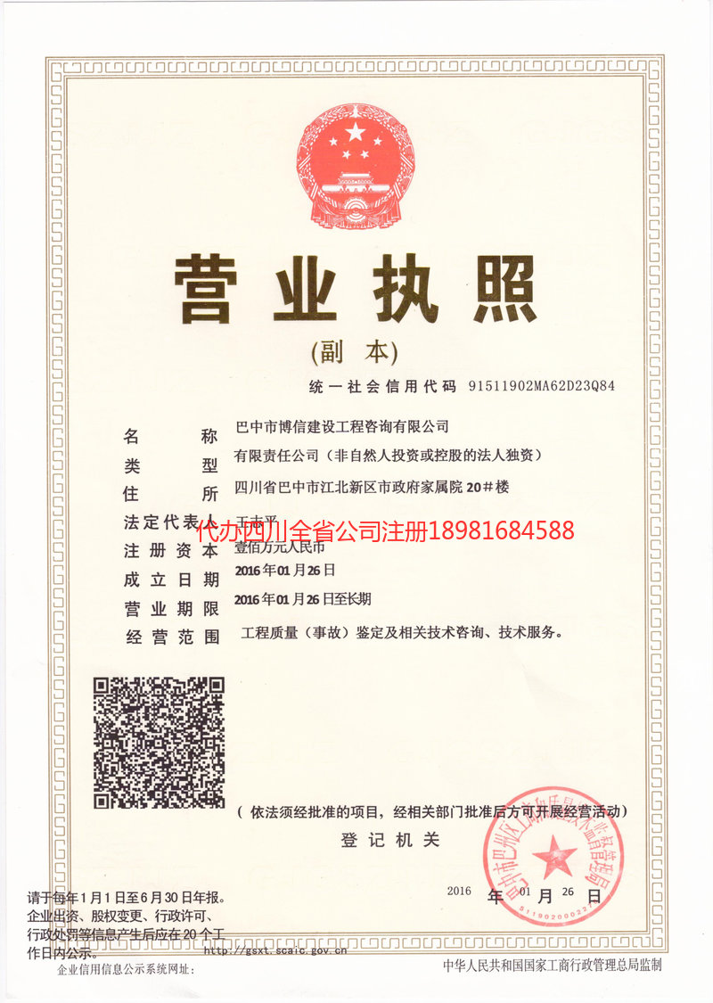 广东广东博信建设工程咨询有限公司