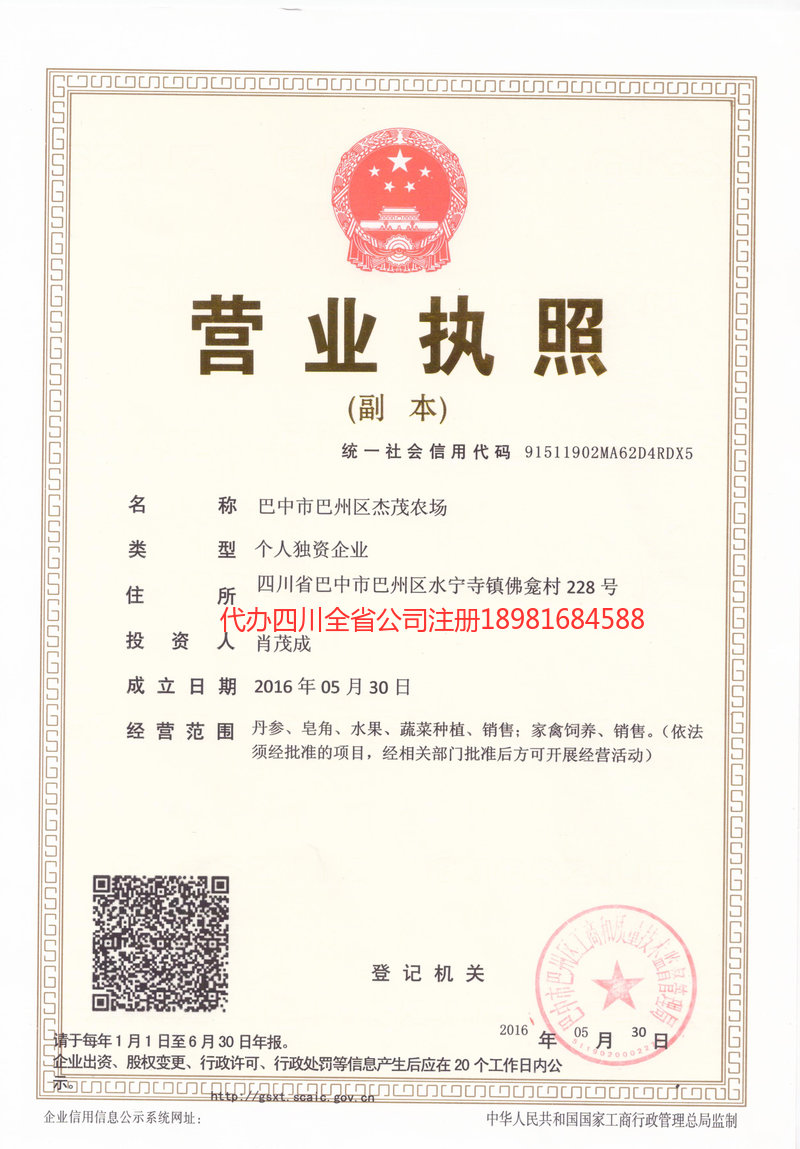 广东广东杰茂农场