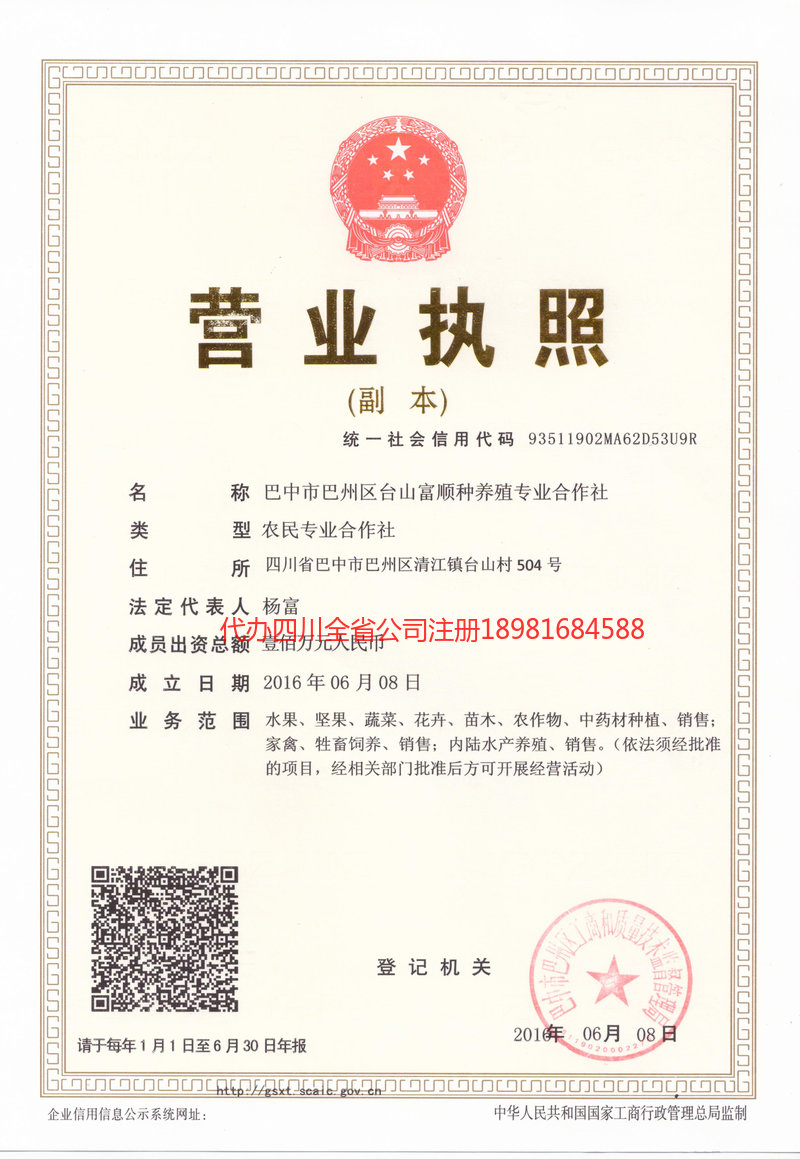 广东广东台山富顺种养殖专业合作社