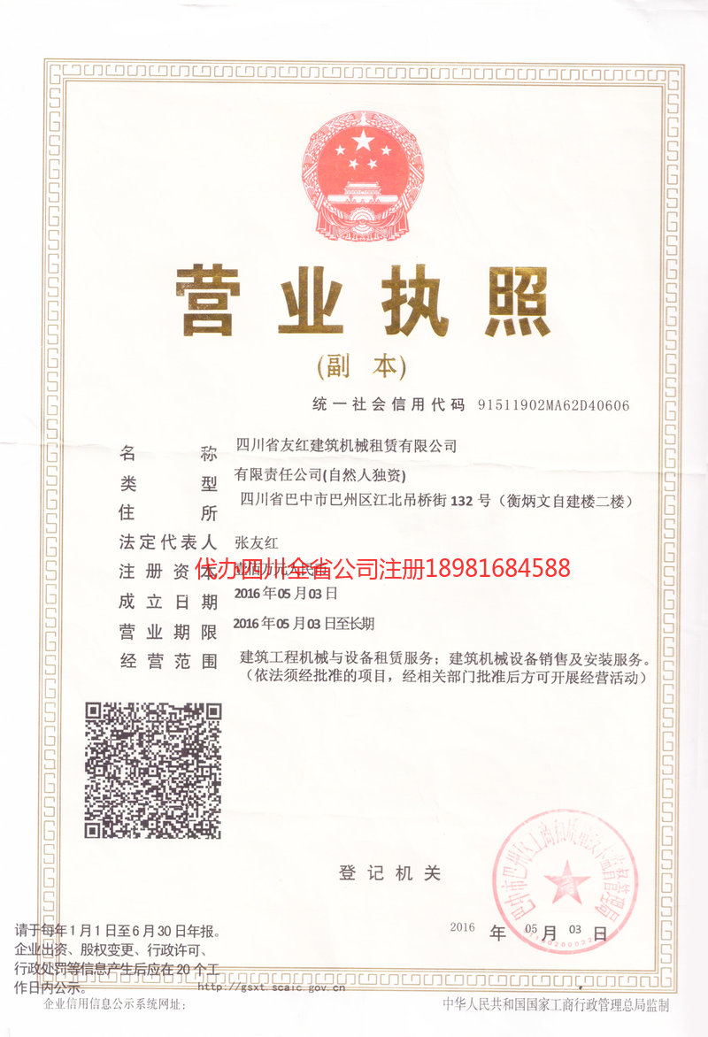 广东广东友红建筑机械租赁有限公司