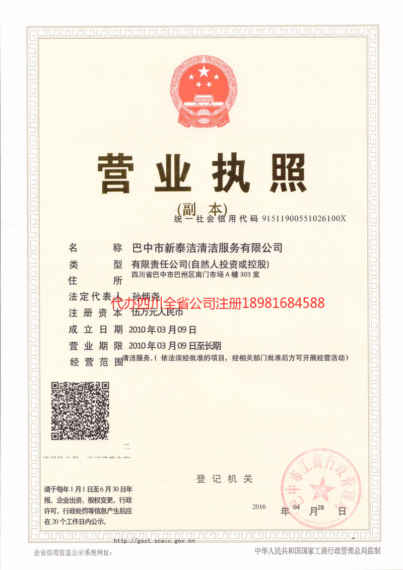 广东广东新泰洁清洁服务有限公司