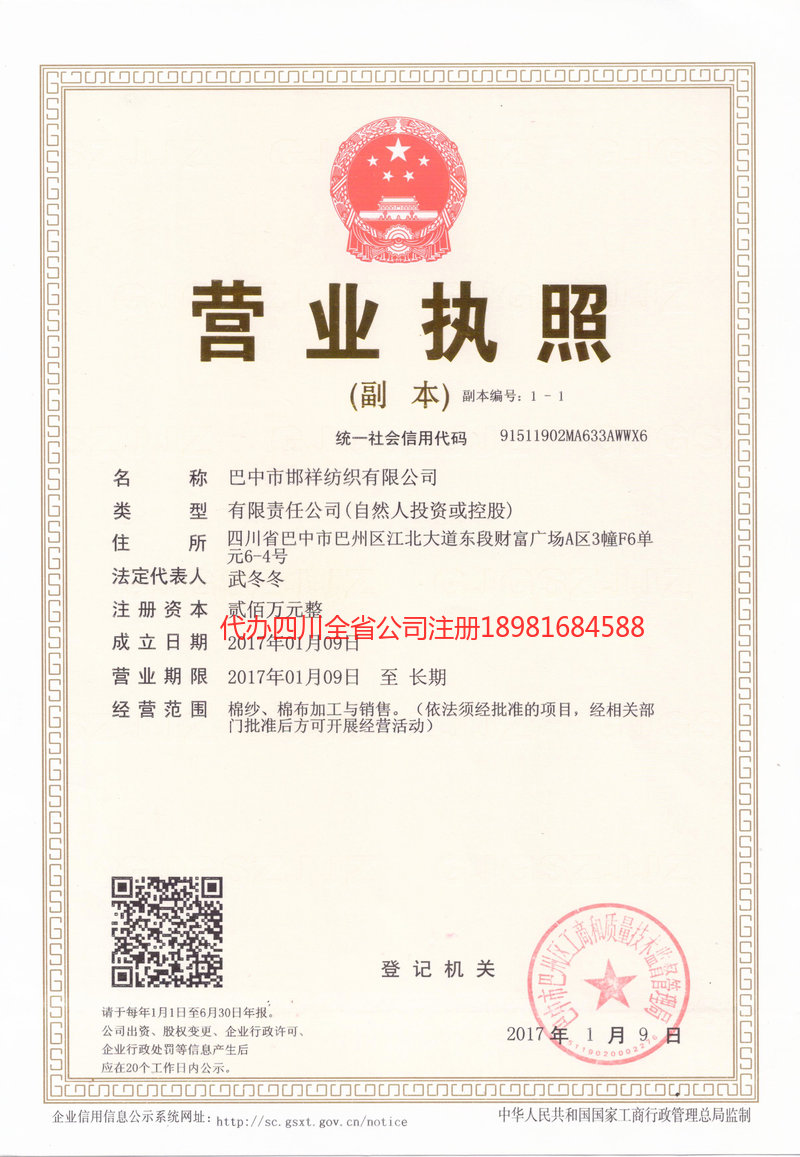 广东广东邯祥纺织有限公司