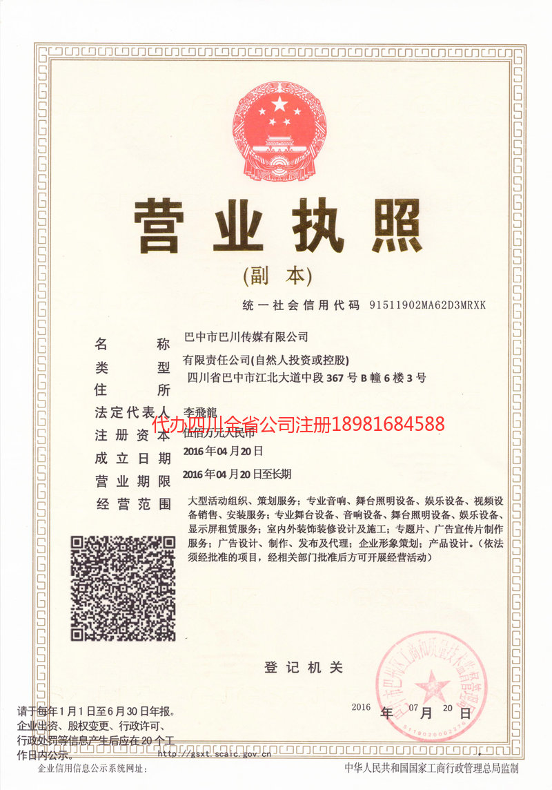 广东广东巴川传媒有限公司