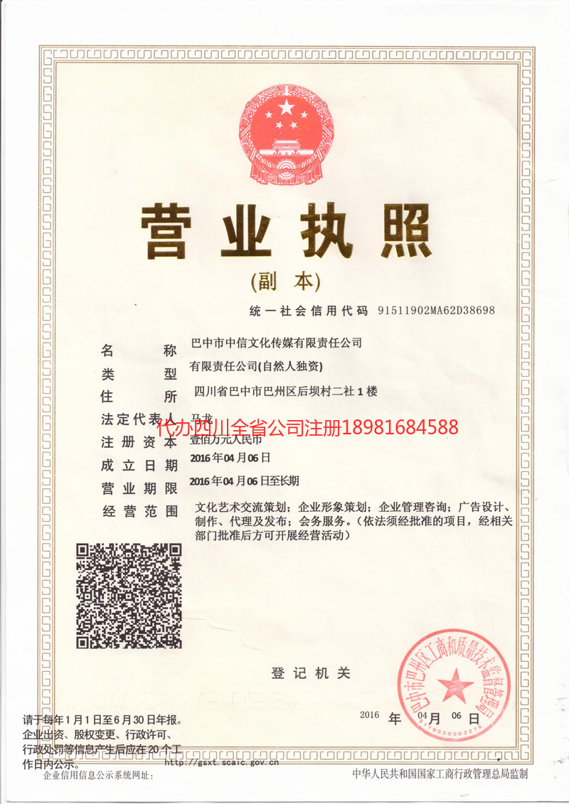 广东广东中信文化传媒有限责任公司