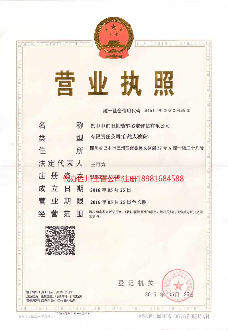 广东广东正旧机动车鉴定评估有限公司