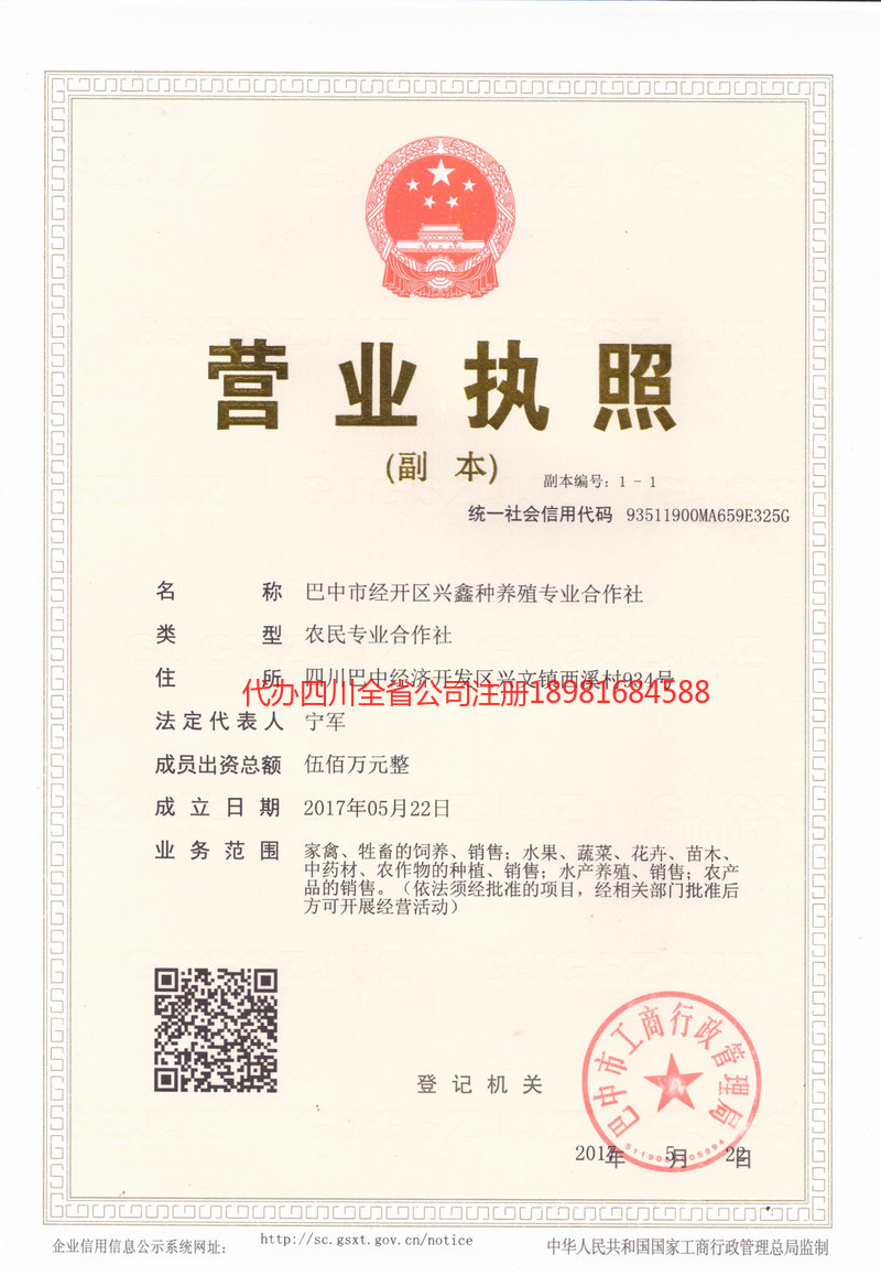 广东广东兴鑫种养殖专业合作社