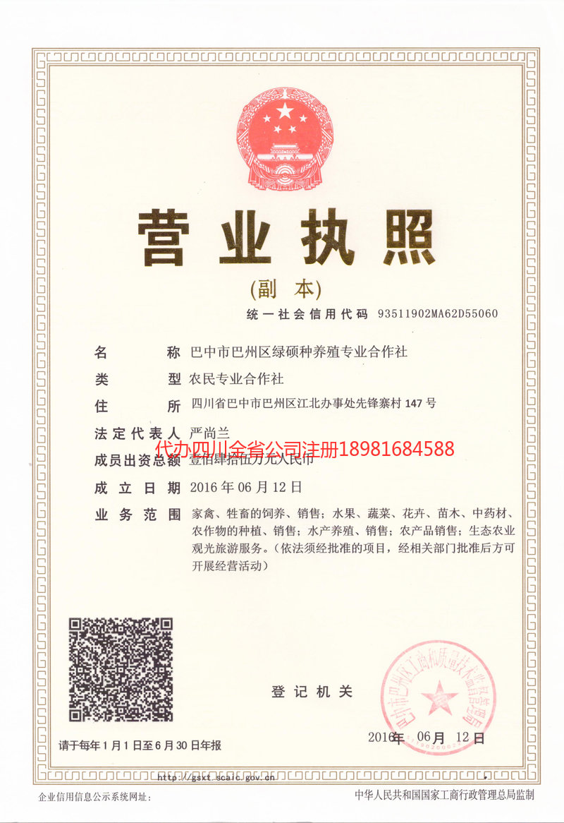 广东广东绿硕种养殖专业合作社