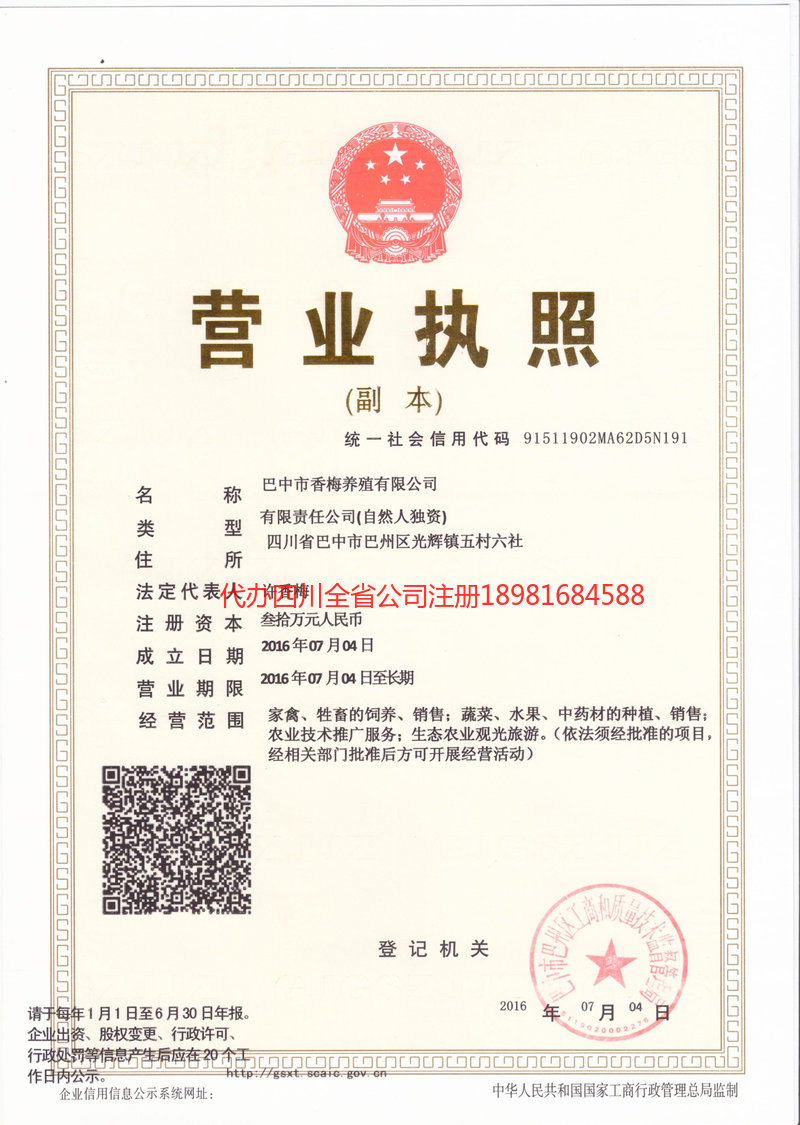 广东广东香梅养殖有限公司