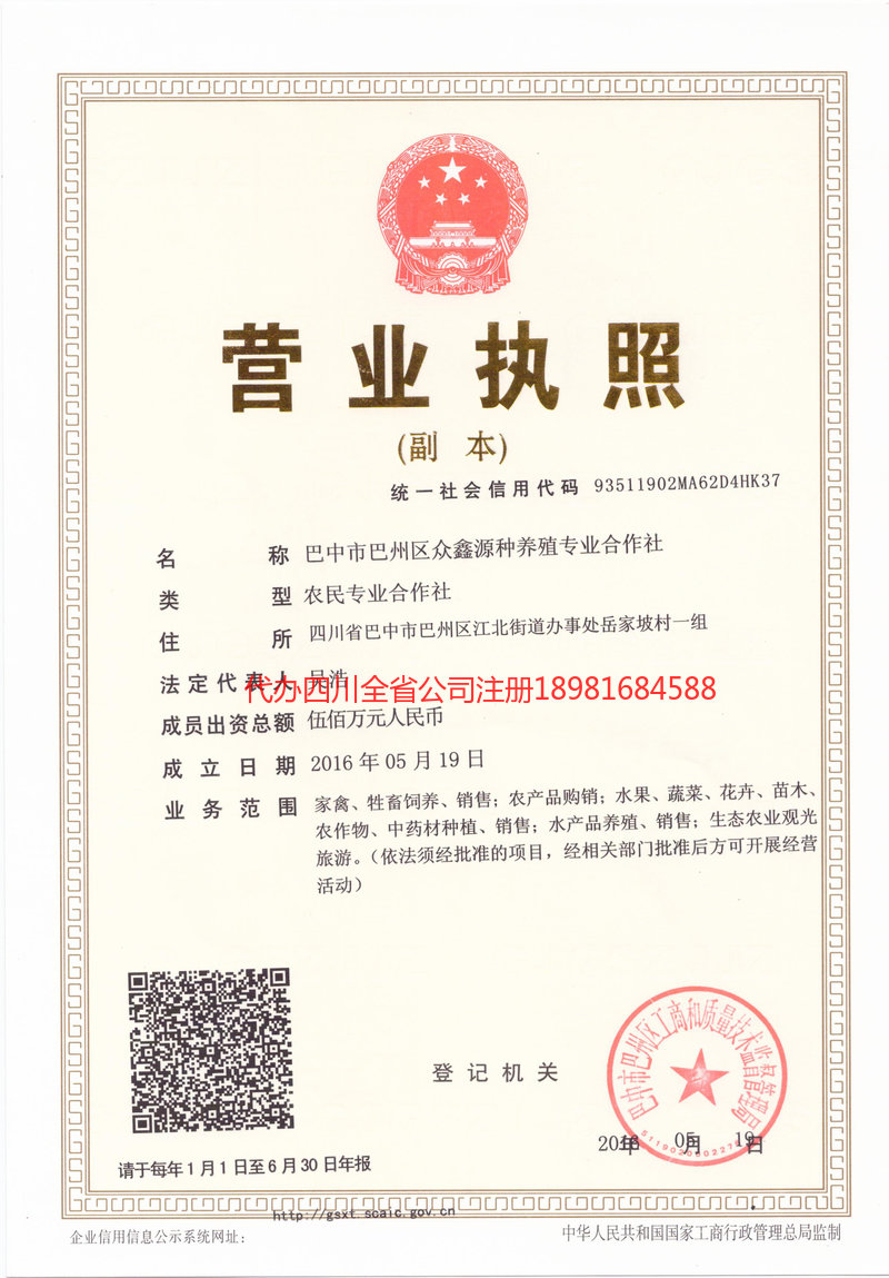 广东广东众鑫源种养殖专业合作社