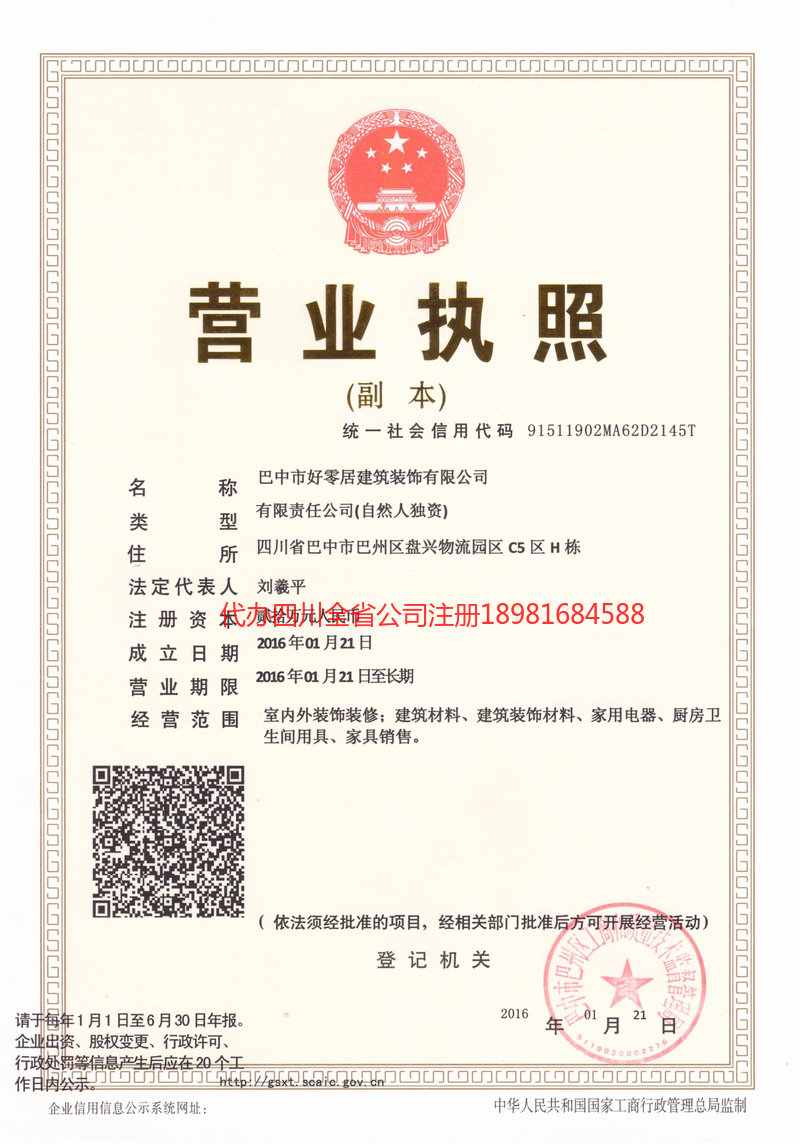 广东广东好零居建筑装饰有限公司