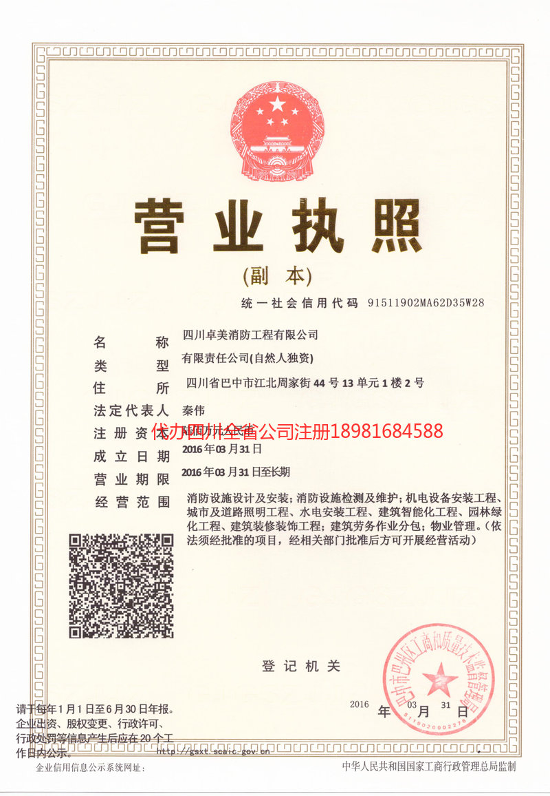 广东广东卓美消防工程有限公司