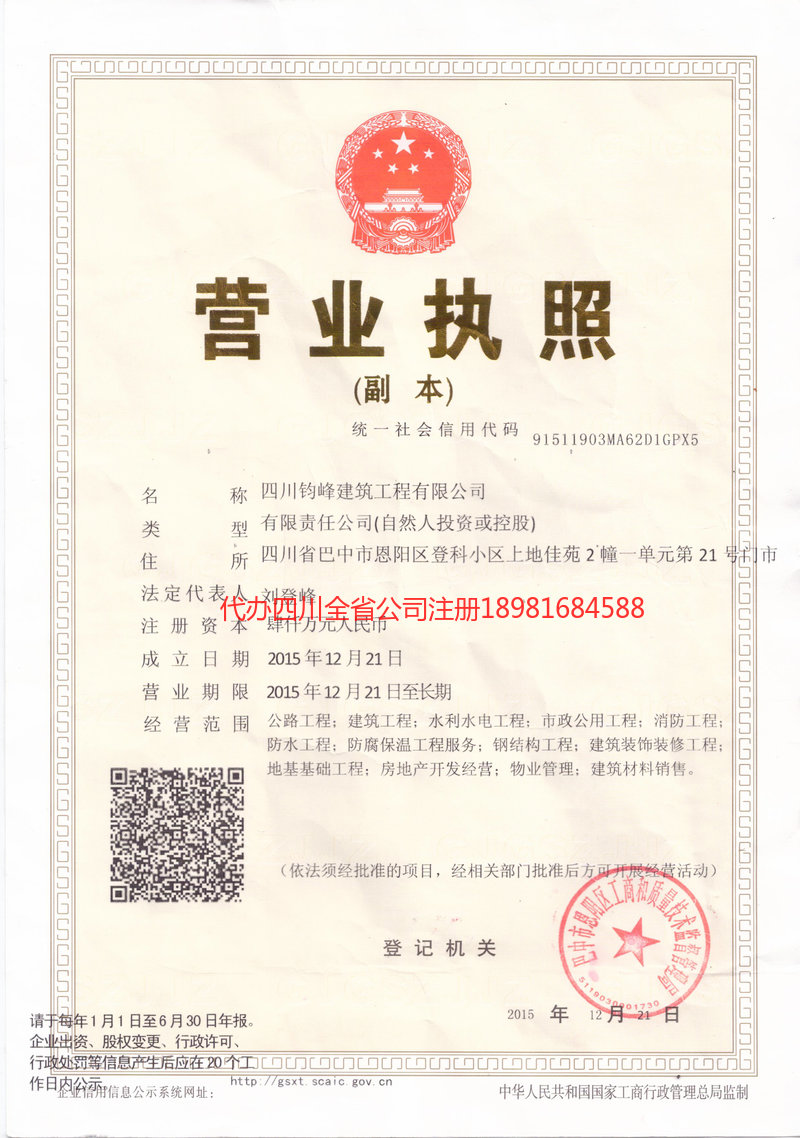 广东广东钧峰建筑工程有限公司