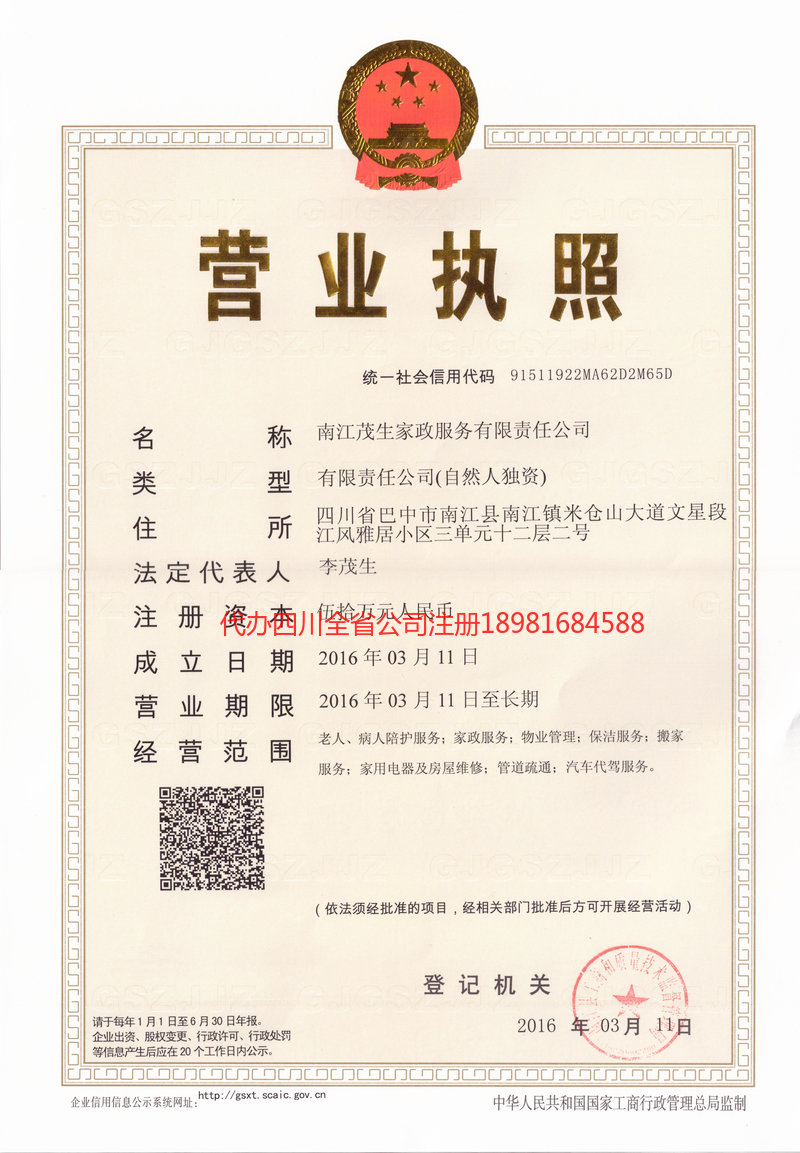 广东广东茂盛家政服务有限公司