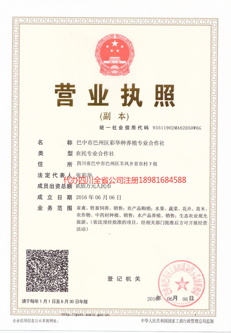 广东广东彩华种养殖专业合作社